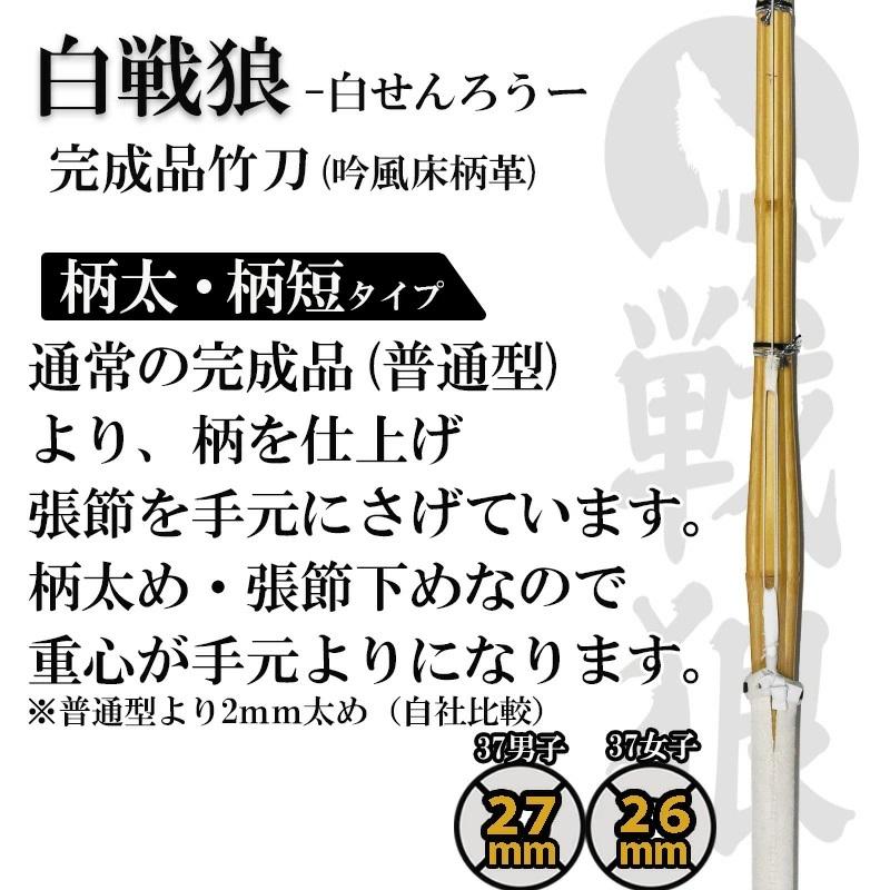 SSP付 剣道 竹刀 2本セット 37 柄太 柄短 タイプ 白 戦狼 名前入れ