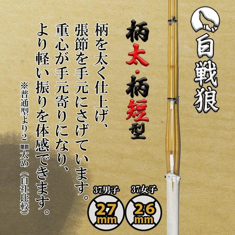 SSP付 剣道 竹刀 2本セット 37 柄太 柄短 タイプ 白 戦狼 名前入れ