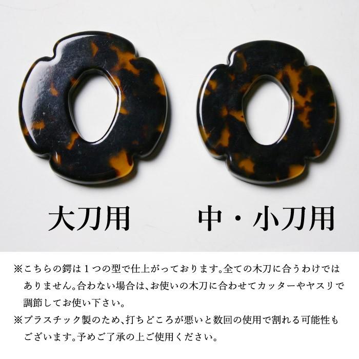 取寄品】 剣道 木刀用・鍔(つば・ツバ) ○木刀用べっ甲型ツバ (大刀