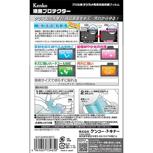 即配 デジカメ用 液晶プロテクター DJI POCKET2 / OSMO POCKET用:KLP