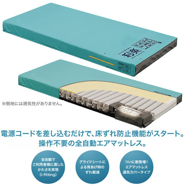 パラマウントベッド（PARAMOUNT BED） エアマットレス ここちあ利楽 清