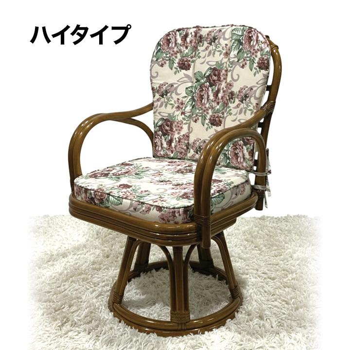 座椅子 回転椅子 チェア 快適生活 天然籐の回転チェア ハイタイプ 高齢