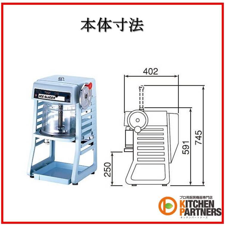 業務用電動かき氷機 HF-300P2 アイススライサー 初雪 ふわふわ 新品