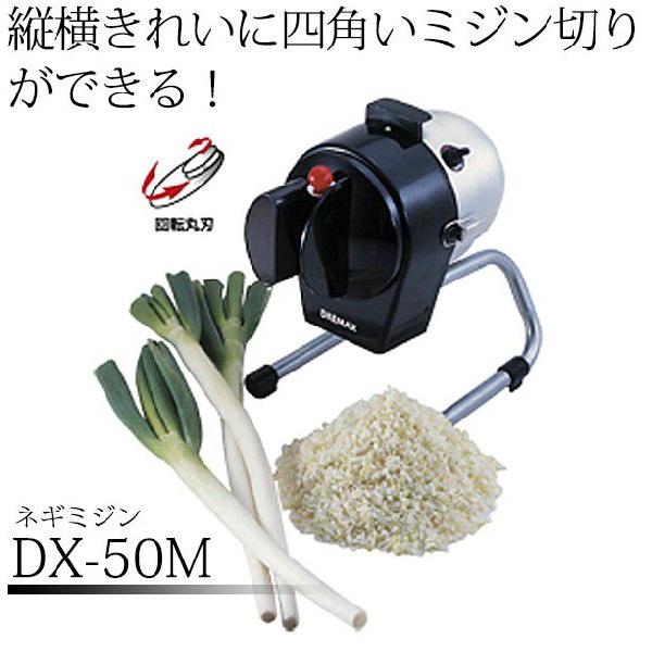 マルチスライサー ネギ美人 DX-50M（km） : 業務用厨房機器キッチン