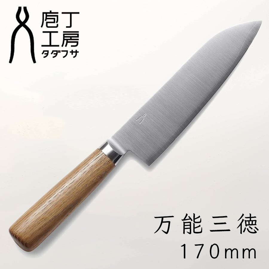 庖丁工房タダフサ 170mm 三徳包丁 万能包丁 HK-2 包丁 忠房 万能 三徳