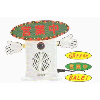 呼び込み君 MC-F05 （光るPOP付） : 玄助 - 通販 - Yahoo!ショッピング