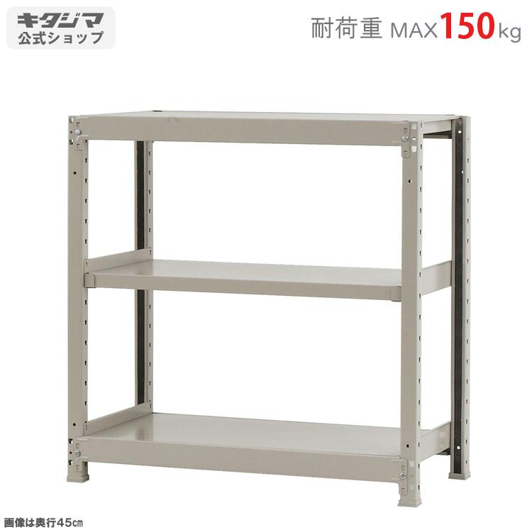 キタジマ スチールラック 幅90 奥行45 高さ90cm 3段 スチール棚 業務用