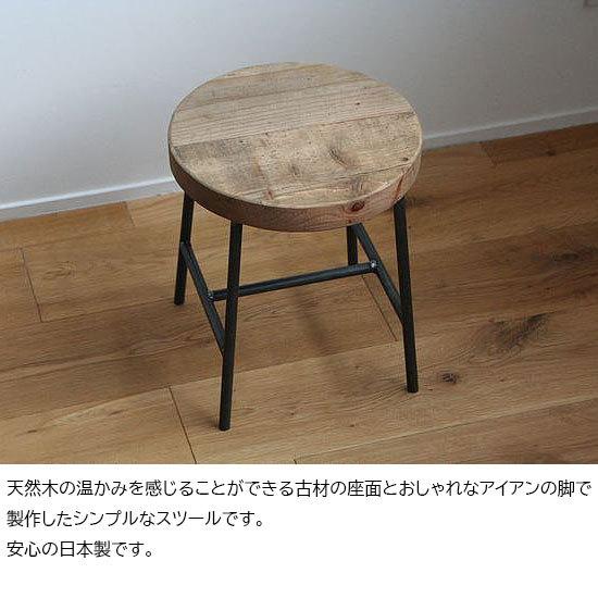 スツール おしゃれ 木製 北欧 アイアン 鉄と古材足場板Sサイズ（丸