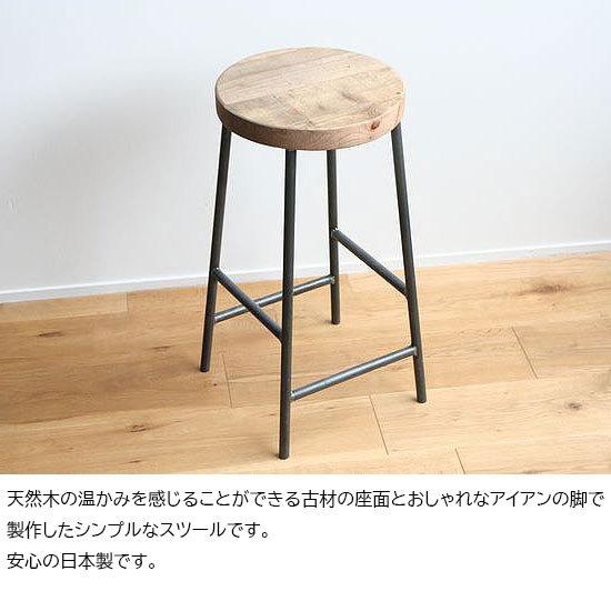 スツール おしゃれ 木製 北欧 アイアン 鉄と古材足場板Mサイズ（丸
