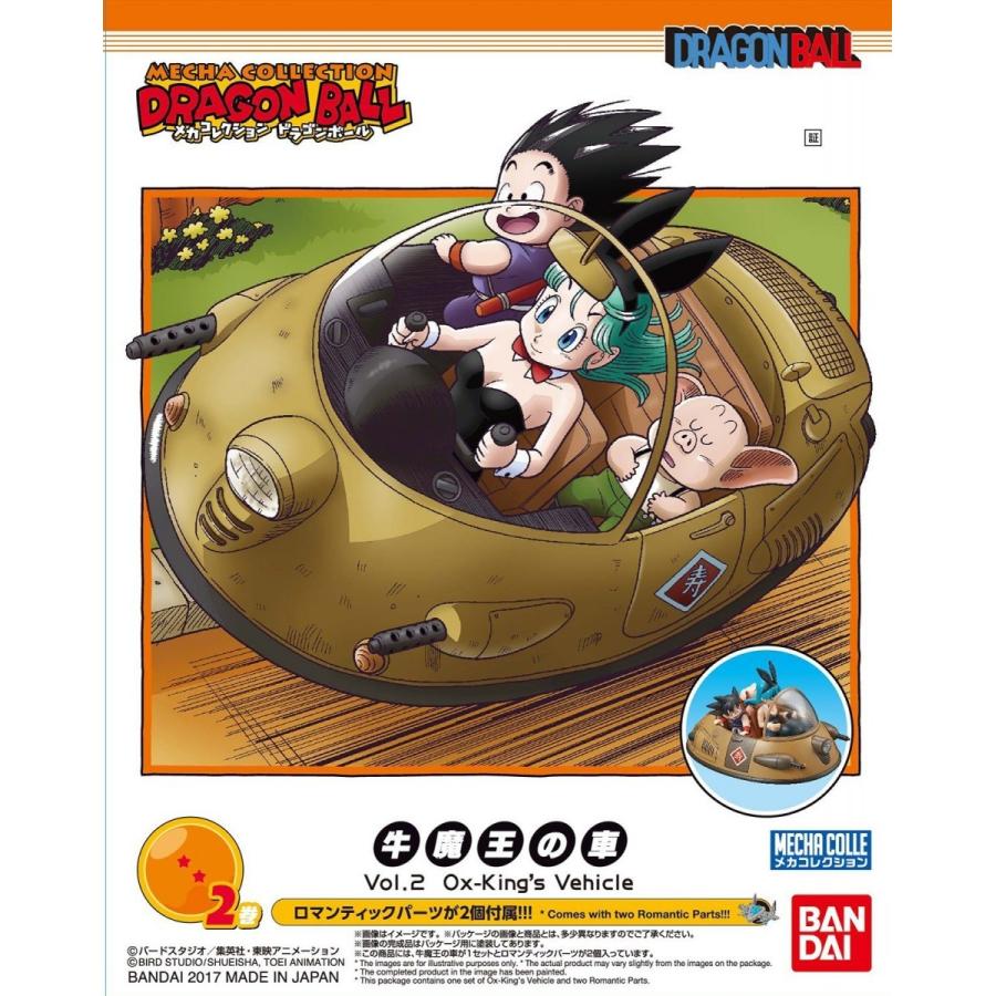 BANDAI（バンダイ） プラモデル メカコレクション ドラゴンボール 2巻