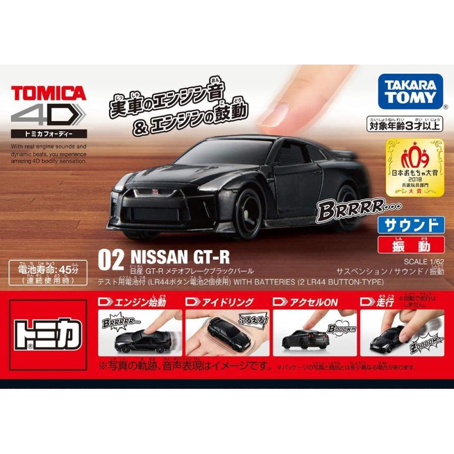タカラトミー（TAKARA TOMY） トミカ4D 02 日産 GT-R メテオフレーク
