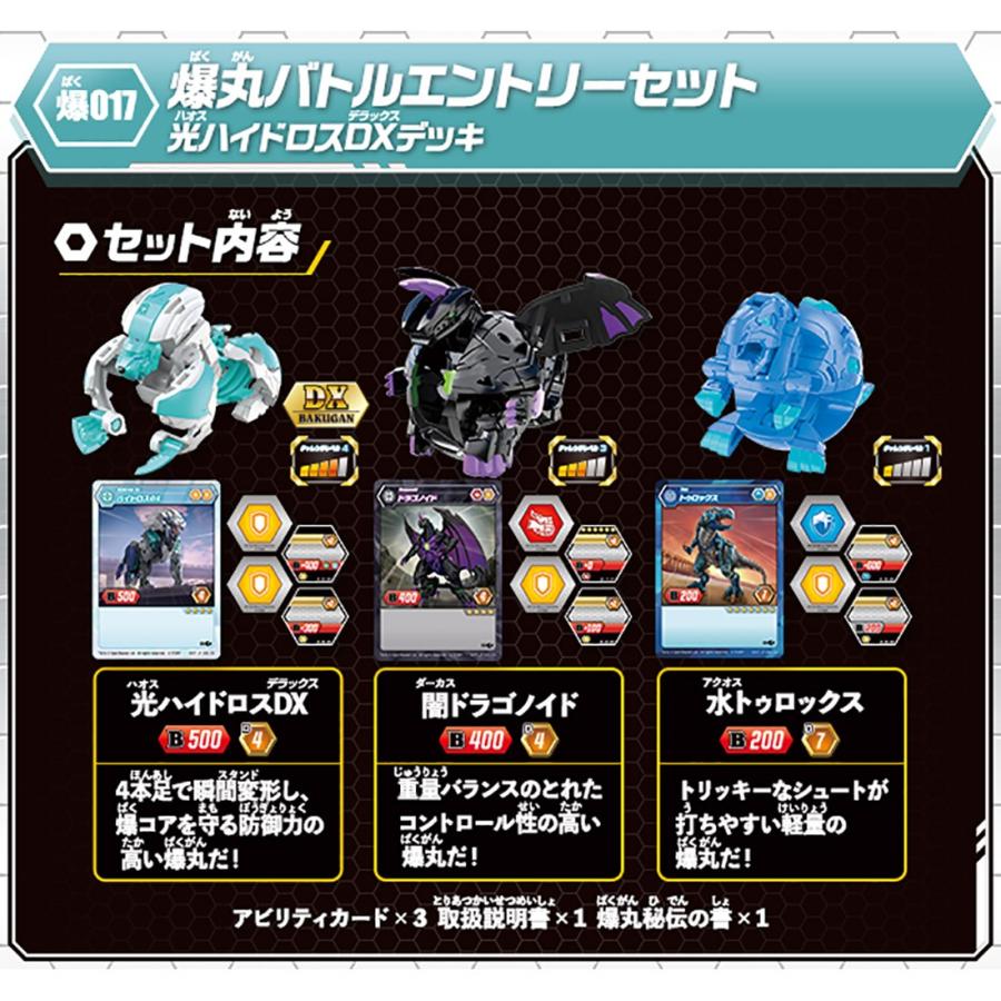 タカラトミー（TAKARA TOMY） 爆017 爆丸 爆丸バトルエントリーセット