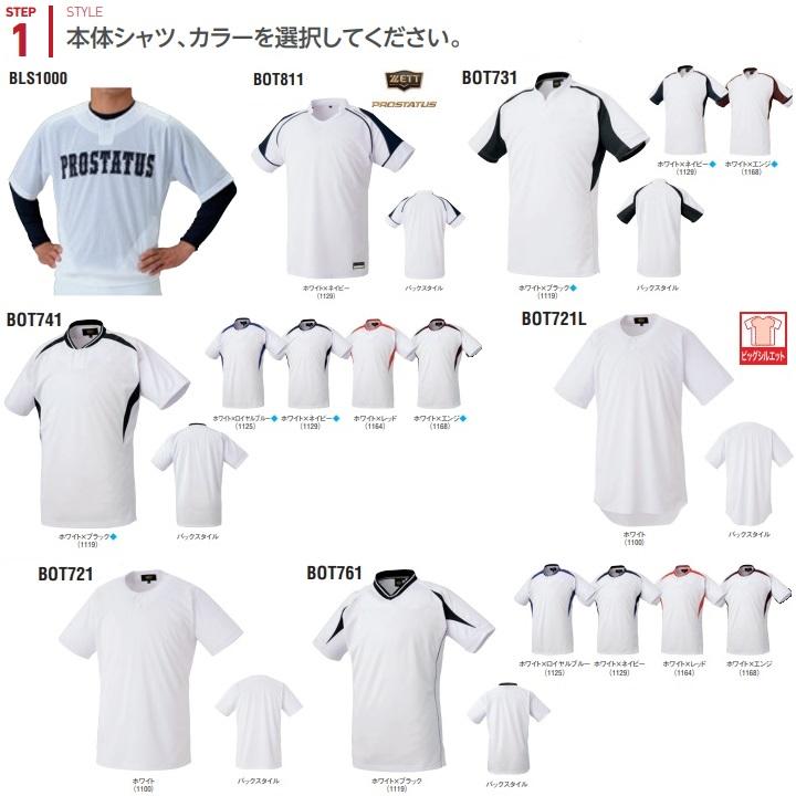 ゼット（ZETT） 野球・ソフトボール用ユニフォーム ダイレクト昇華