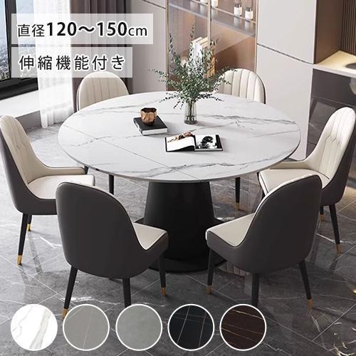 9%OFFクーポン☆ダイニングテーブル 直径120 130 135 150cm セラミック