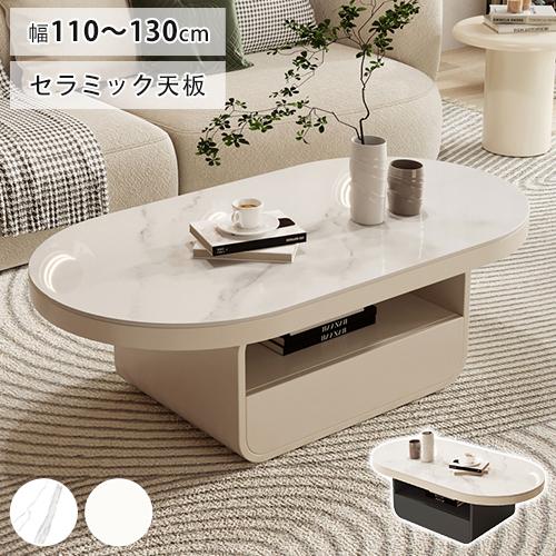 6%OFFクーポン☆センターテーブル セラミック 大理石風 幅110 120