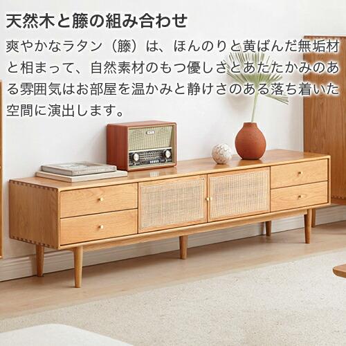 6%OFFクーポン☆テレビ台 ローボード 引出し 籐編み 天然木 オーク材
