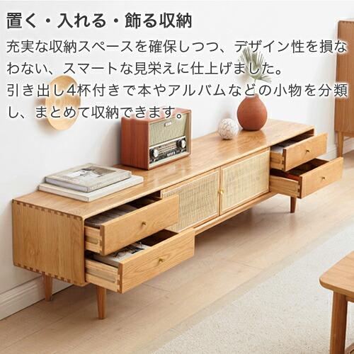 テレビ台 ローボード 引出し 籐編み 天然木 オーク材 無垢材 TVボード