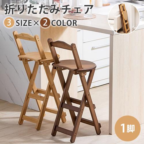 9%OFFクーポン☆レビュー特典・カウンターチェア 椅子 折り畳み式