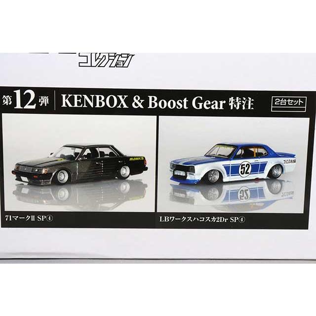 グラチャン12弾 KENBOX & Boost Gear特注 1/64 LB-WORKS ハコスカ 2