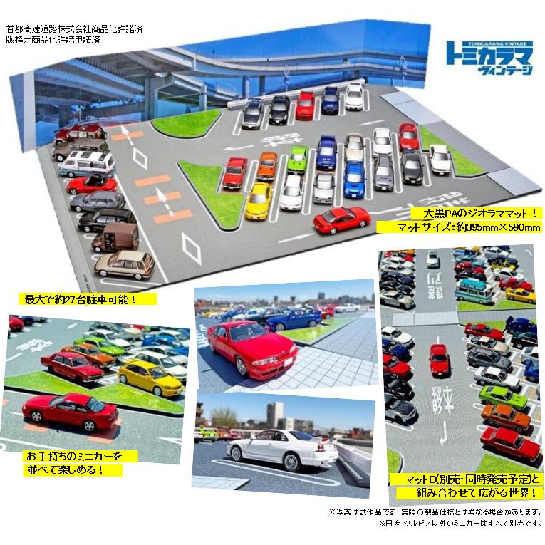 トミカラマヴィンテージ 12a 1/64 大黒パーキングエリア マットA (日産
