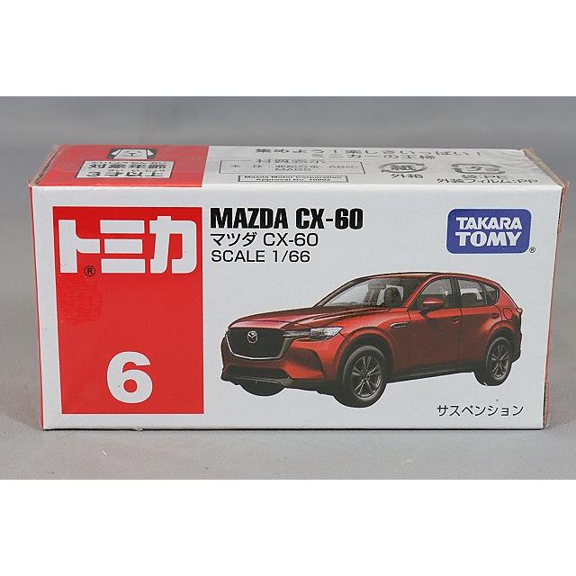 トミカ No.6 1/66 マツダ CX-60 : キッドボックス Yahoo!店 - 通販