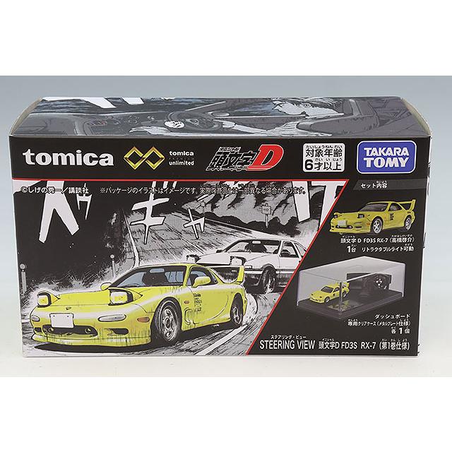 トミカプレミアムunlimited STEERING VIEW 頭文字D FD3S RX−7 （第1巻
