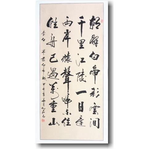 李白 《早発白帝城》 漢詩の肉筆掛け軸 蘇州屋完全オリジナル 高級表装