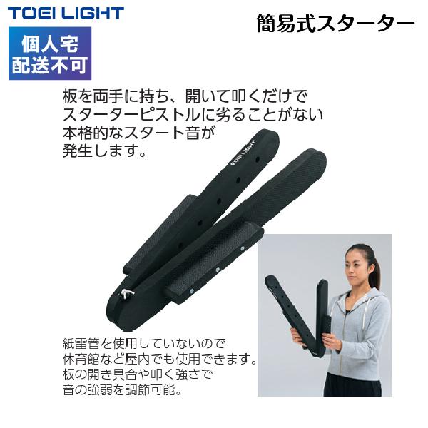 TOEI LIGHT（トーエイライト） (個人宅配送不可)(送料別) 簡易式