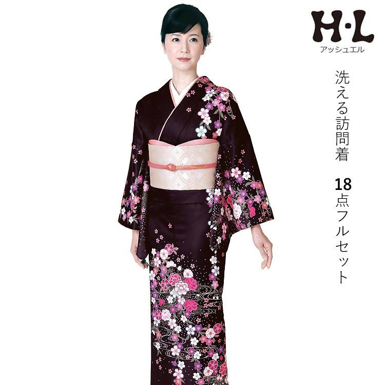 H.L（アッシュ・エル） 訪問着 フルセット 18点 洗える 着物 帯 長襦袢