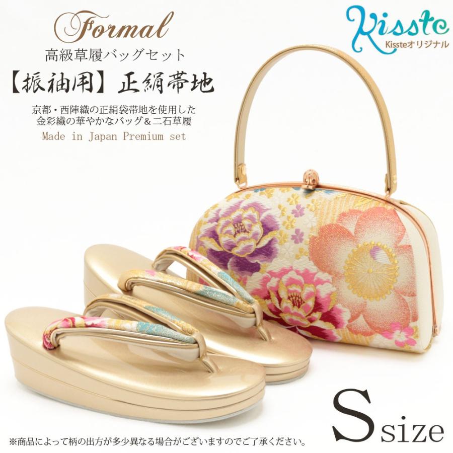 Kisste（キステ） 草履バッグセット 成人式 振袖 S 小さい 金 礼装