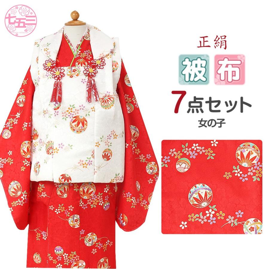 Kisste（キステ） 七五三 着物 3歳 女の子 被布 セット 7点 赤 白 小花