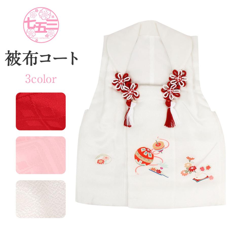 Kisste（キステ） 七五三 被布コート 玩具模様 着物 3歳 女の子 単品