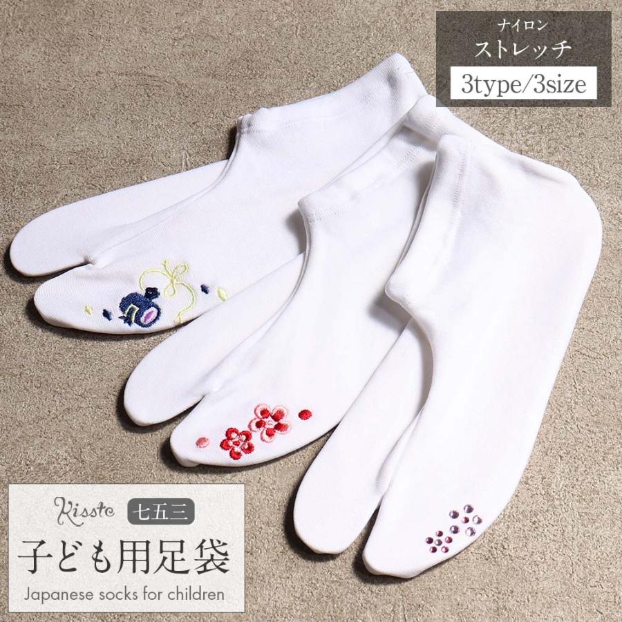 Kisste（キステ） 七五三 足袋 子ども こども用 3歳 5歳 7歳 女の子 S