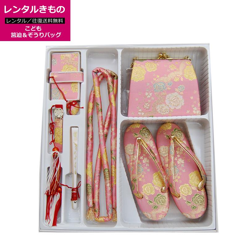 レンタル 七五三 7歳 小物 単品 筥迫セット はこせこ 草履 バッグ