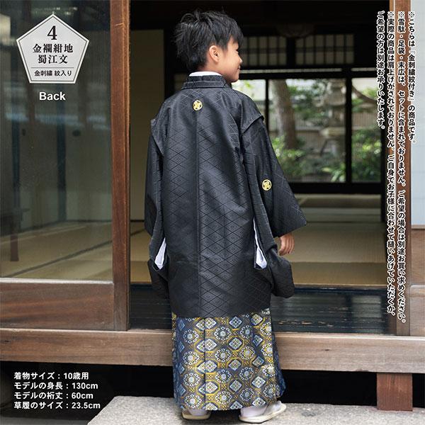 七五三 男の子 5歳 7歳 金刺繍紋入り 袴が選べる羽織袴セット 「黒 菱