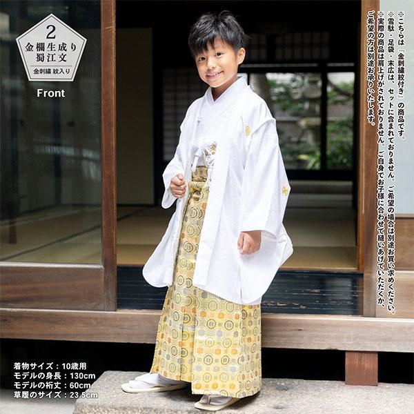 七五三 男の子 5歳 7歳 金刺繍紋入り 袴が選べる羽織袴セット 「白 菱