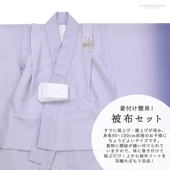 七五三 着物 3歳 男の子 被布セット「ブルーラベンダー 向い鶴に桐