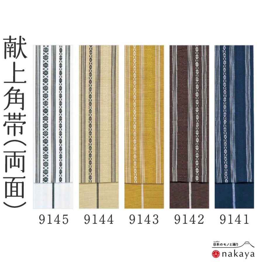 男帯 9141~9145 》 帯 法被 大人 黒 白 ベージュ 黄 茶 紺 献上柄 角帯