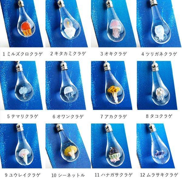 全12種 クラゲ mini チャーム 01」マスク ピアス イヤリング グッズ