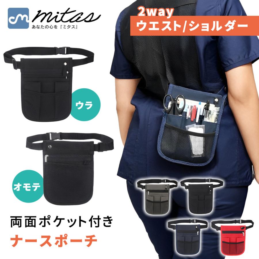 ナースポーチ ウエストポーチ 小さめ 大容量 メッシュ 2Way ポケット