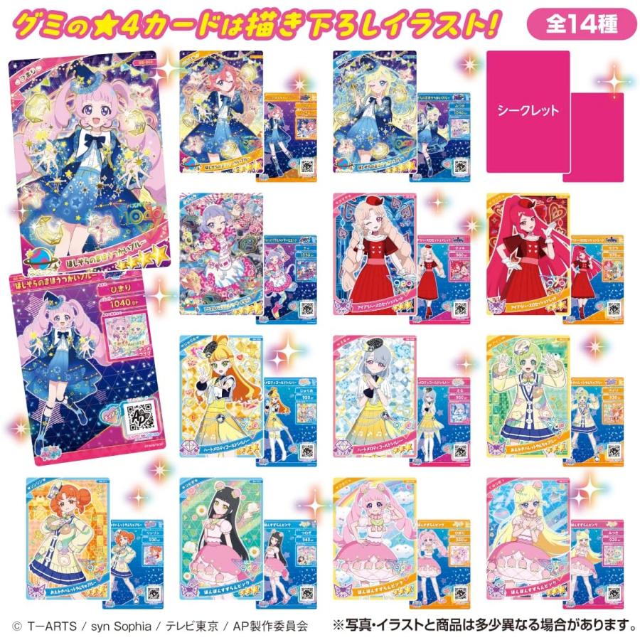 ひみつのアイプリ アイプリカード♪コレクショングミ Vol.5 (バラ売り