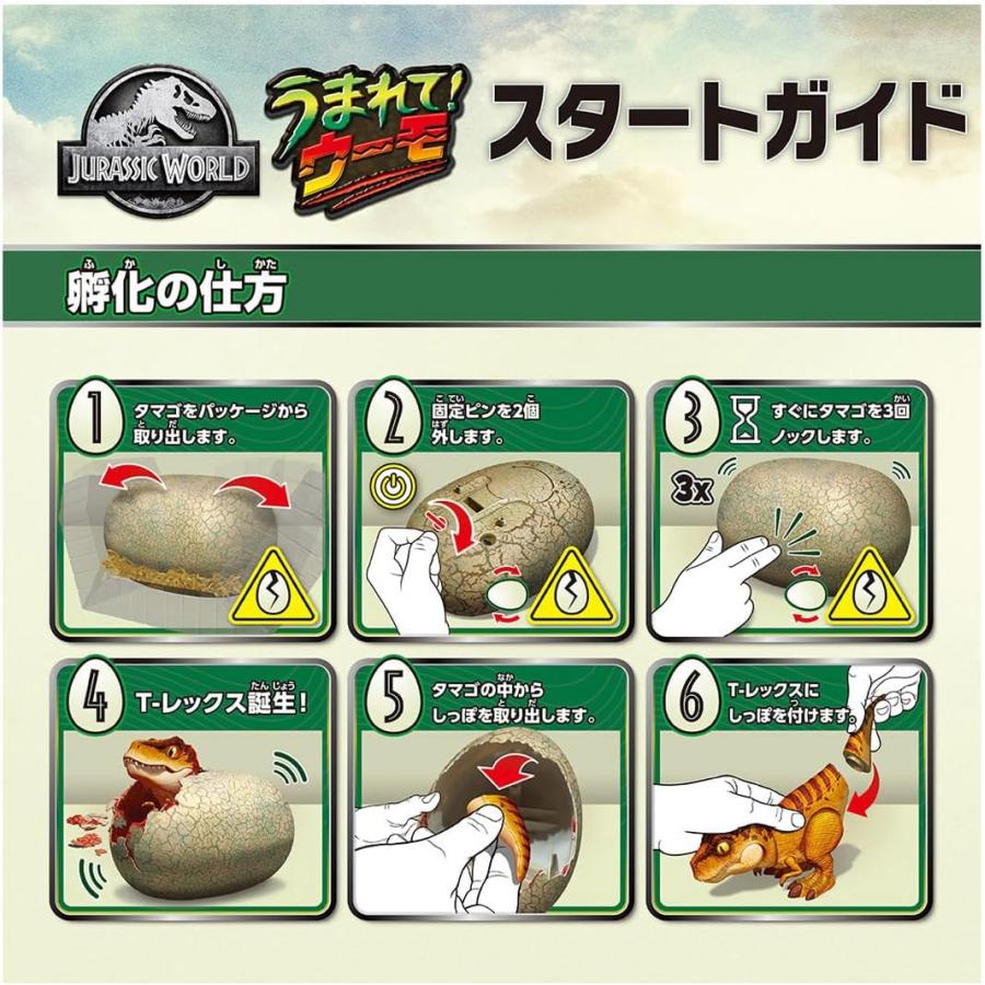 うまれて! ウーモ ジュラシック・ワールド T-レックスエッグ : KIND