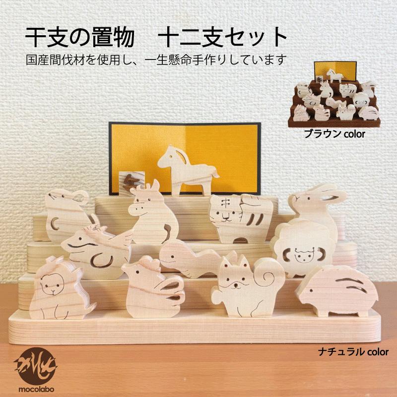 干支 置物 十二支セット お正月飾り 招福干支 12支 正月 謹賀新年 和
