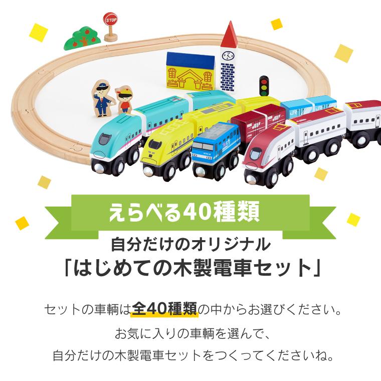 ポポンデッタ ＼40種類からセットの車両が選べる／木製レール moku