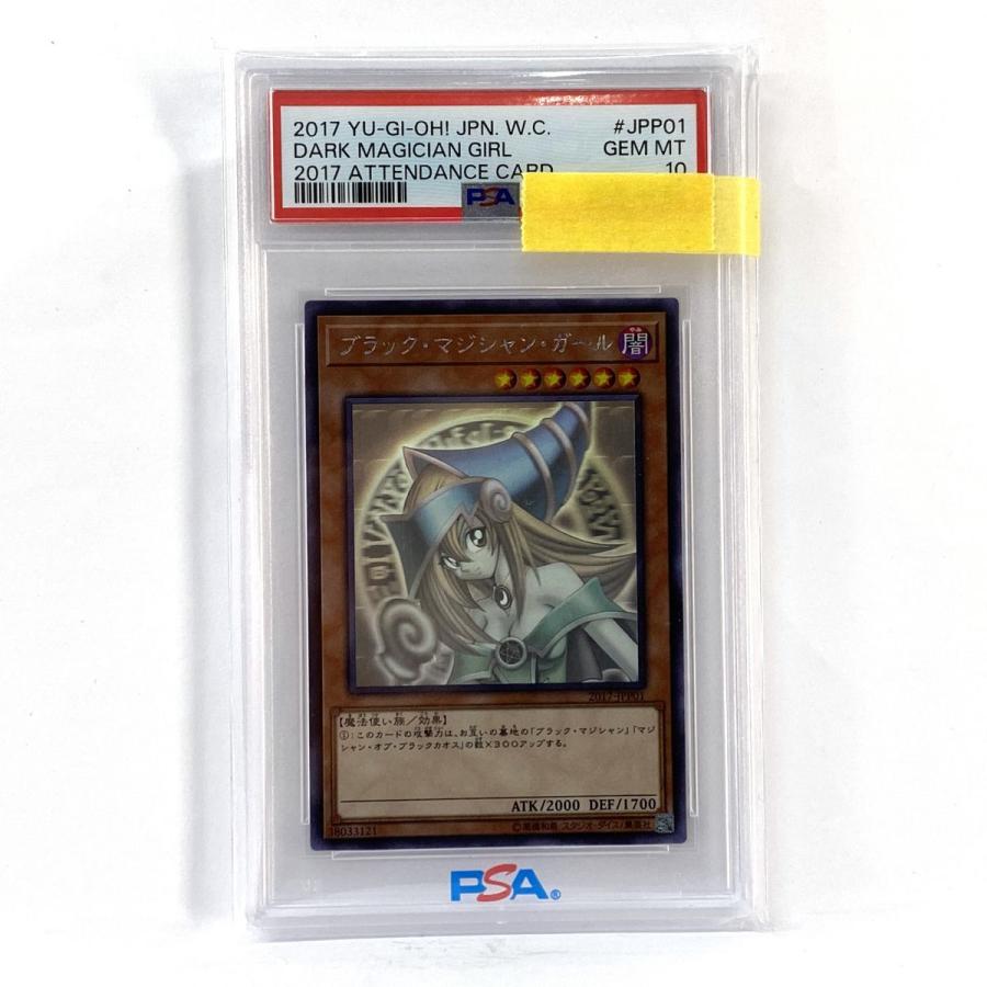 PSA10】遊戯王 ブラック・マジシャン・ガール 2017-JPP01 ホロ