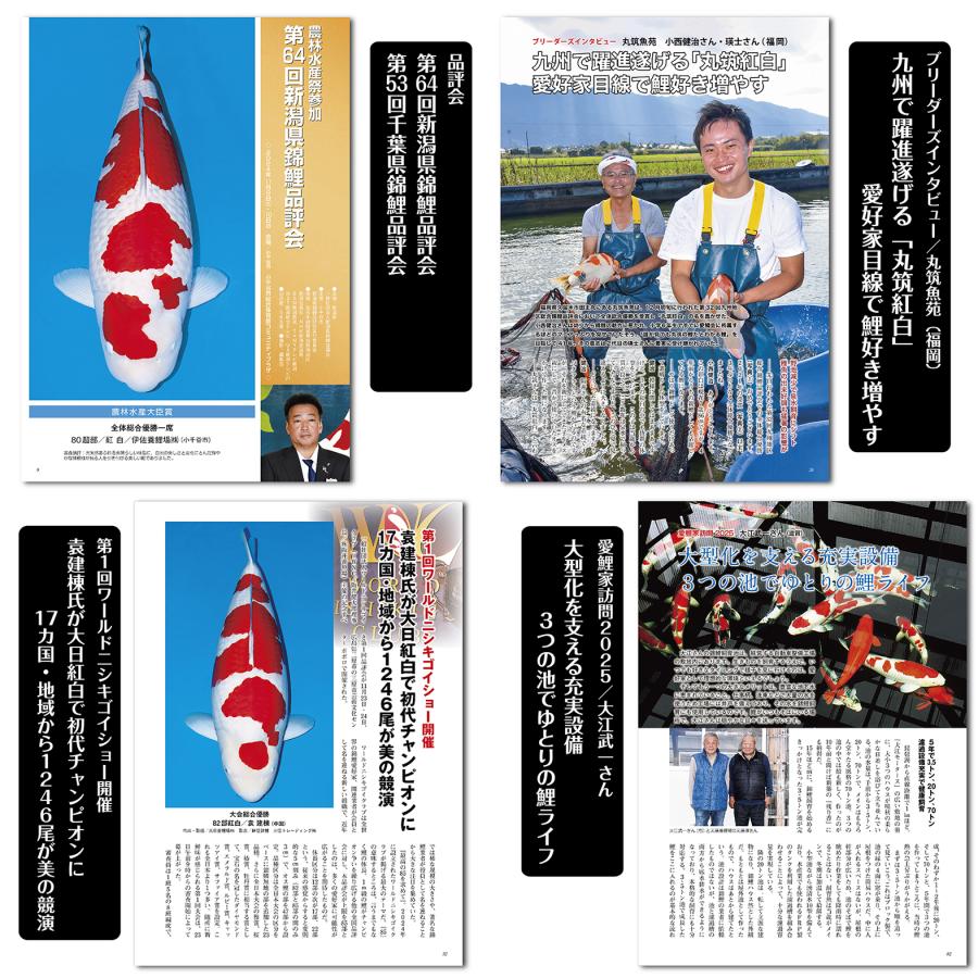 泳ぐ宝石】月刊錦鯉 2025年1月号 第64回新潟県錦鯉品評会／丸筑魚
