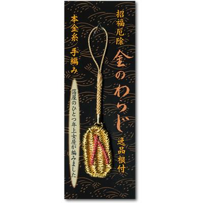 本金糸手編み「招福厄除 金のわらじ」 逸品根付(全3種) : 金箔屋本舗