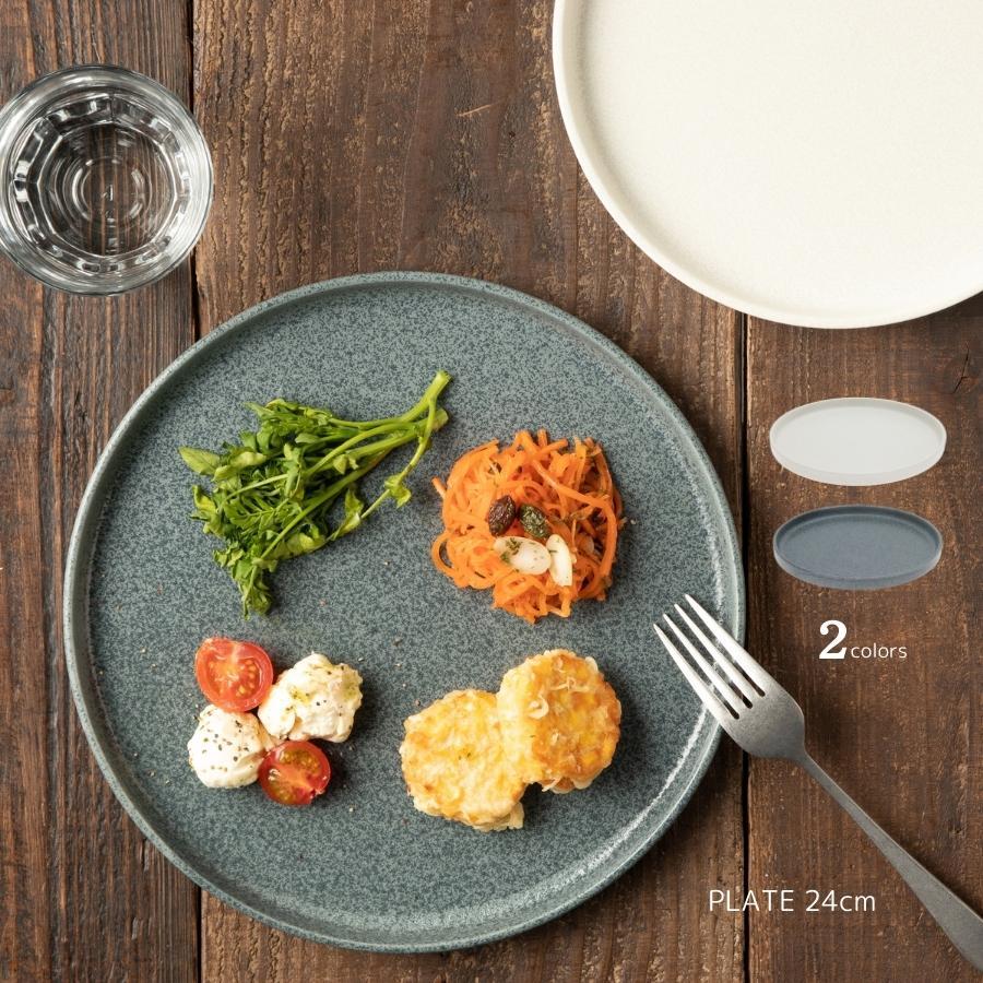 たたら ラウンドプレート フラット 皿 おしゃれ 陶器 食器 24cm 食洗器