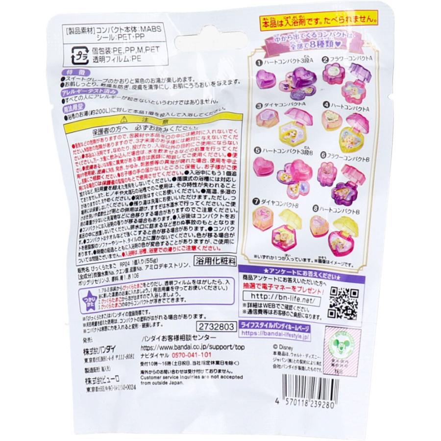 びっくら？たまご ディズニープリンセス ラプンツェル キラキラ