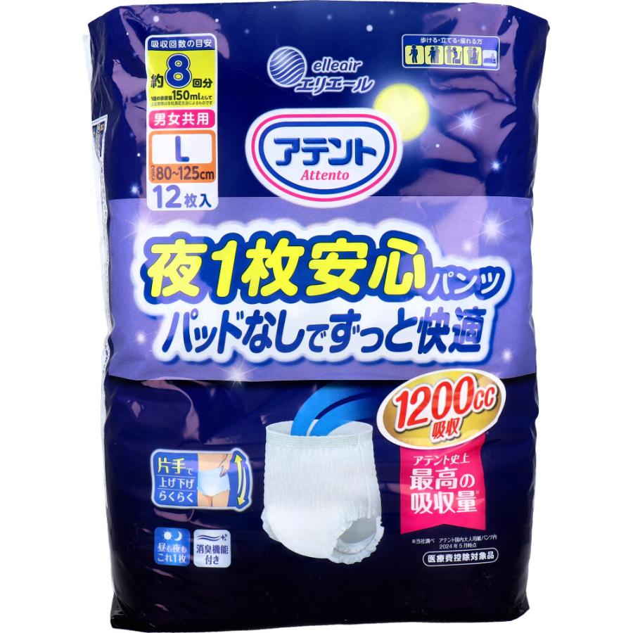 アテント 夜1枚安心パンツ パッドなしでずっと快適 男女共用 Lサイズ